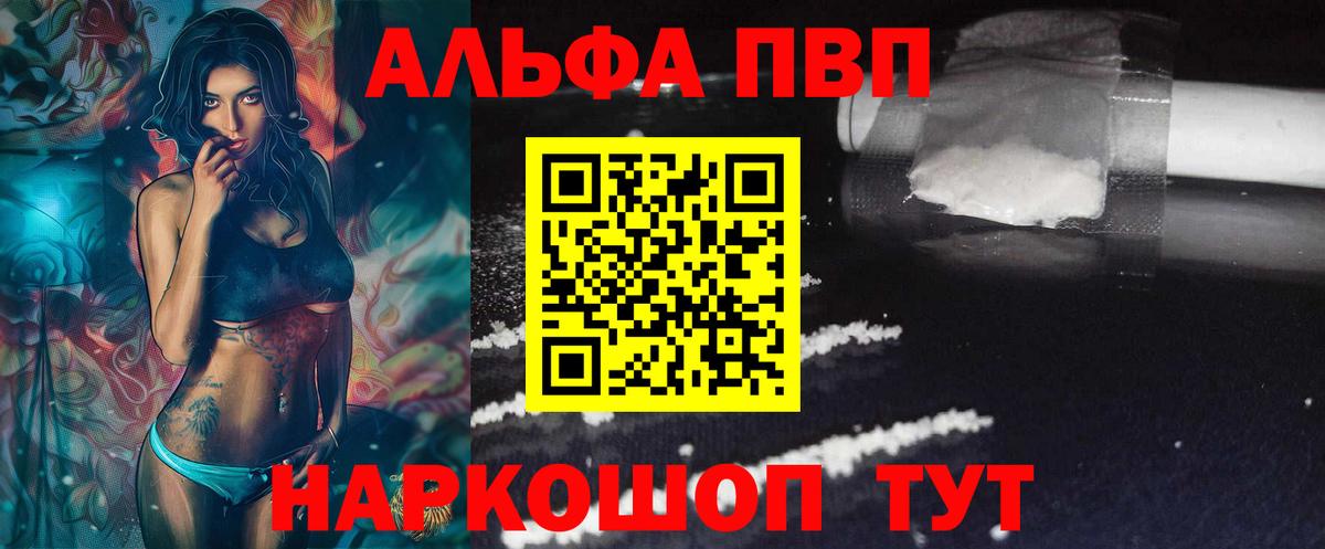 Alfa_PVP VHQ Лянтор