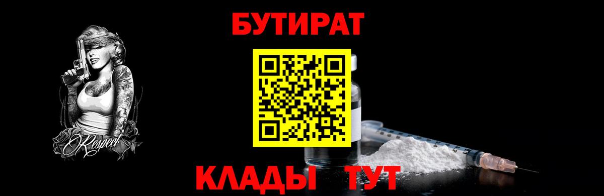 Бутират Butirat Лянтор
