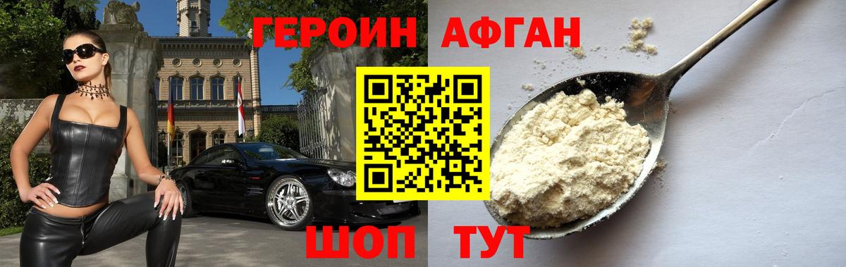 Героин афганец  Вход с VPN  Лянтор 